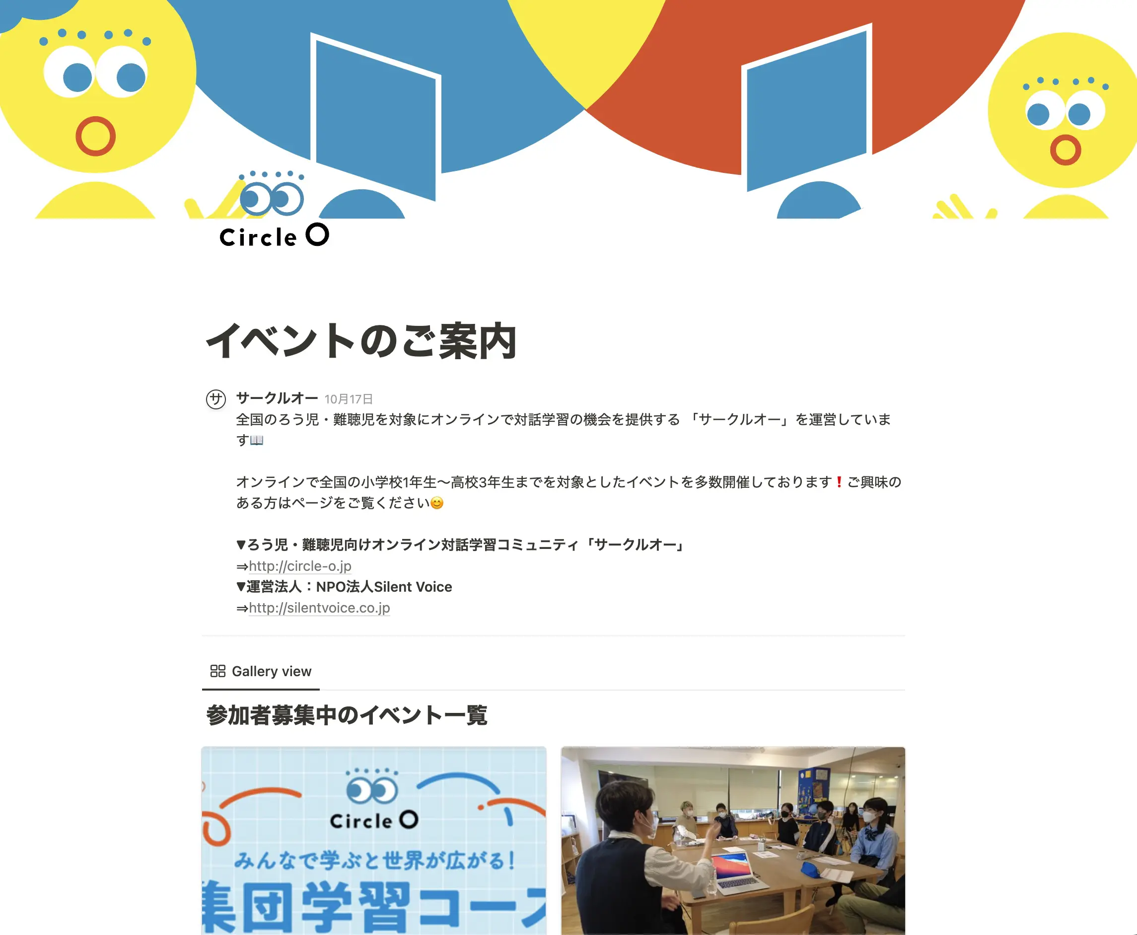 開催中のイベント